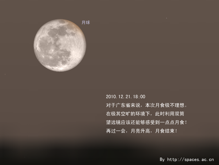 月食-201012211800